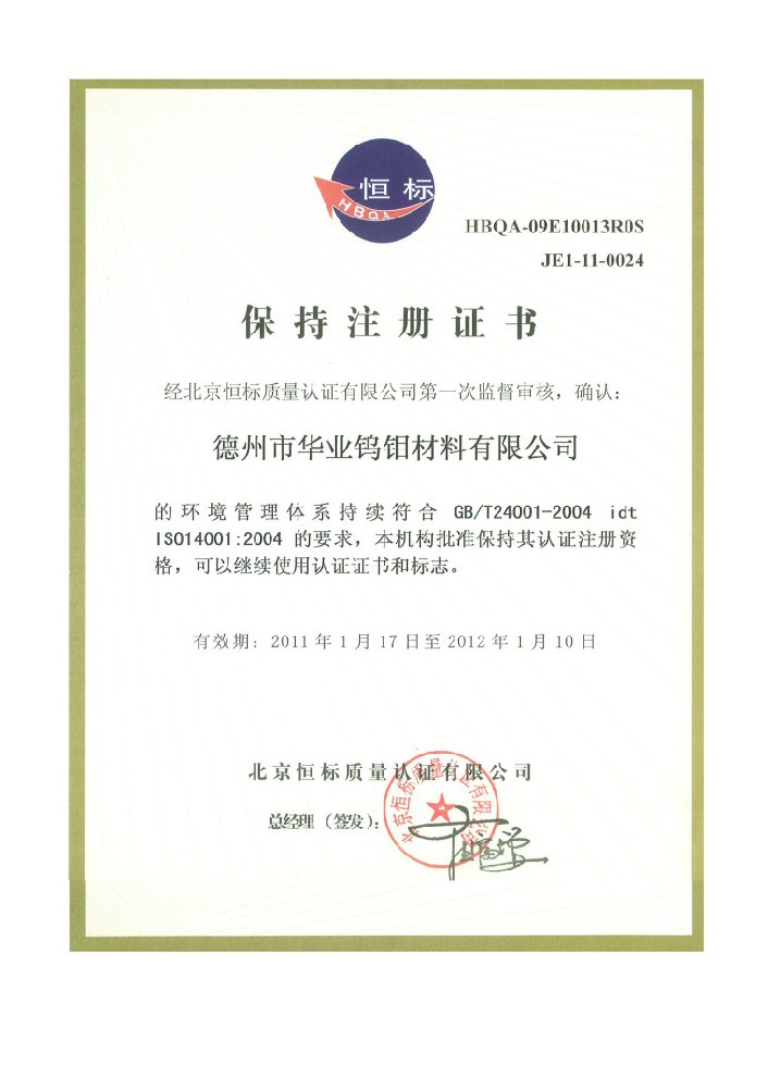榮譽證書